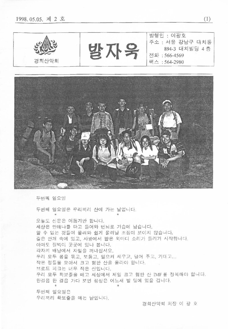경희산악회_계보_발자욱_제2호_1998.05