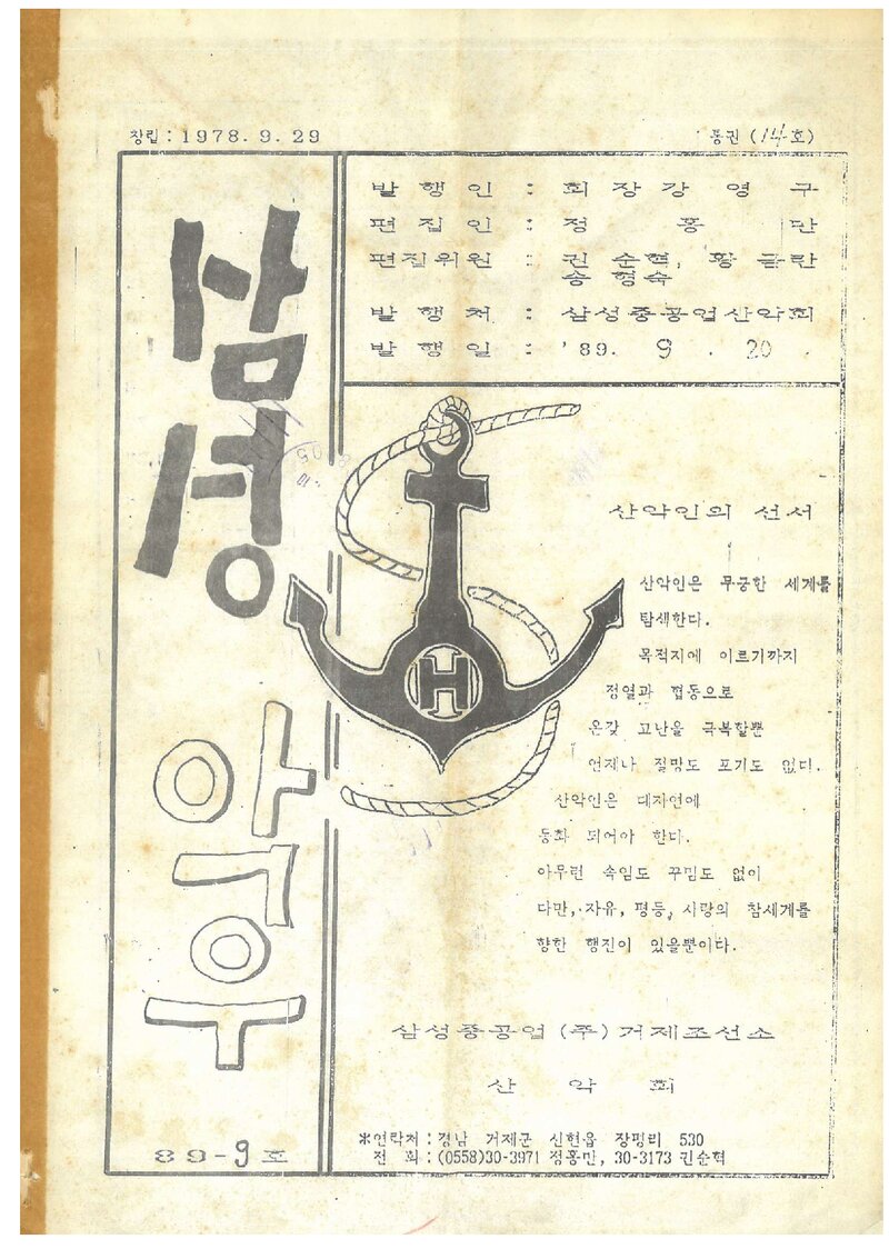 삼성중공업산악회_월보_삼성악우_제14호_1989.09