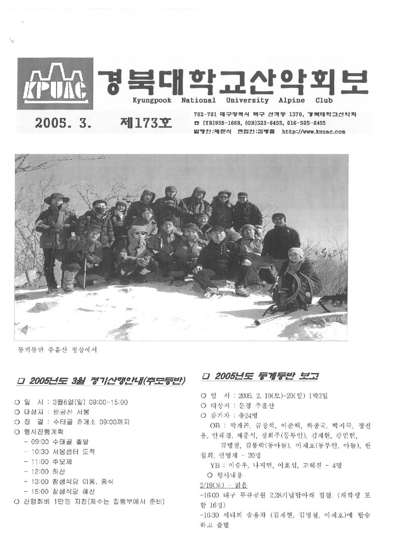 경북대학교산악회_월보_경북대학교산악회보_제173호_2005.03