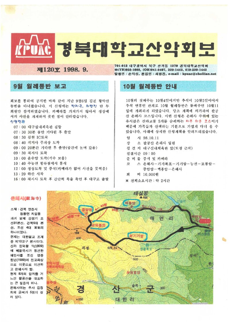 경북대학교산악회_월보_경북대학교산악회보_제120호_1998.09