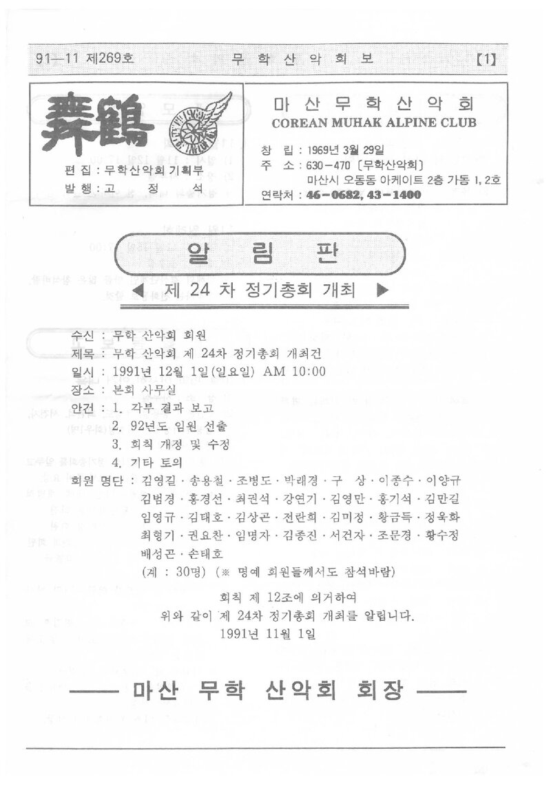 마산무학산악회_월보_무학_제269호_1991.11