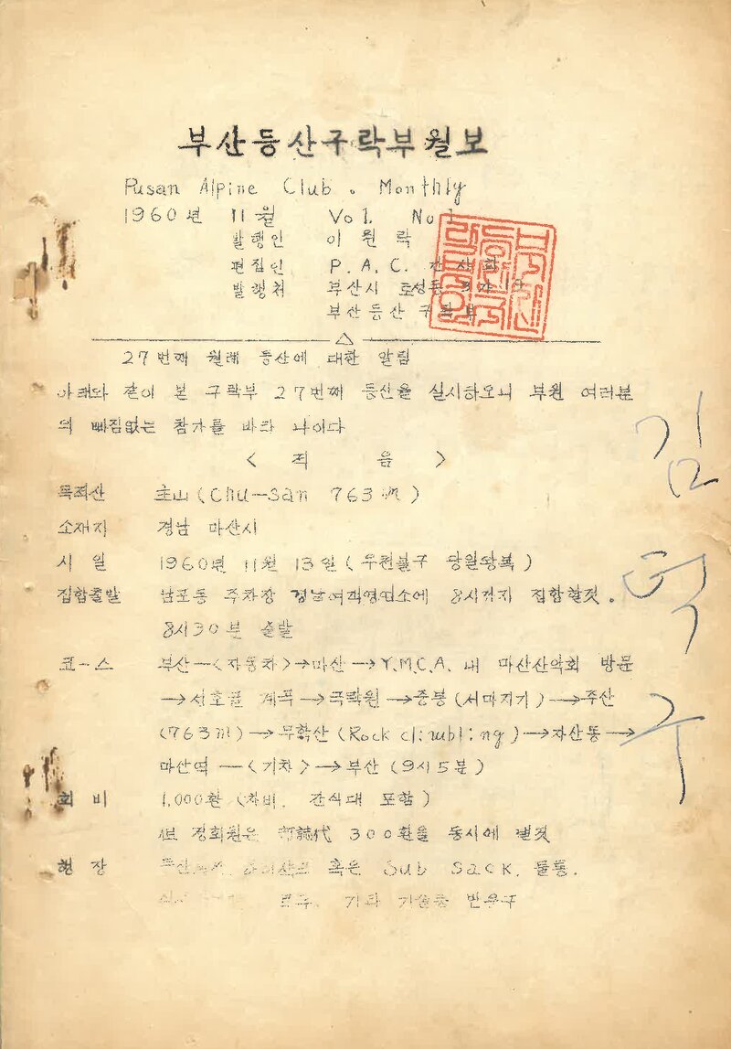 부산산악회_월보_제1호_1960.11