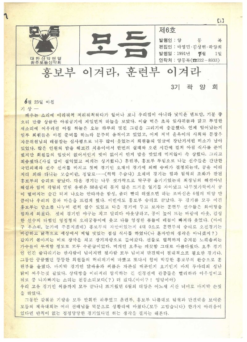 광주모듬산악회_월보_모듬_제6호_1991.07