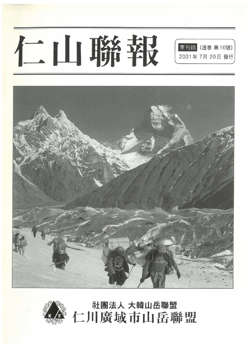 인천광역시산악연맹_계보_인산련보_제10호_2001.07