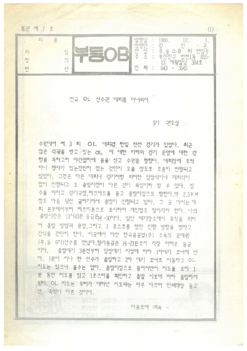부산등산학교OB회_월보_부등OB_제7호_1988.12