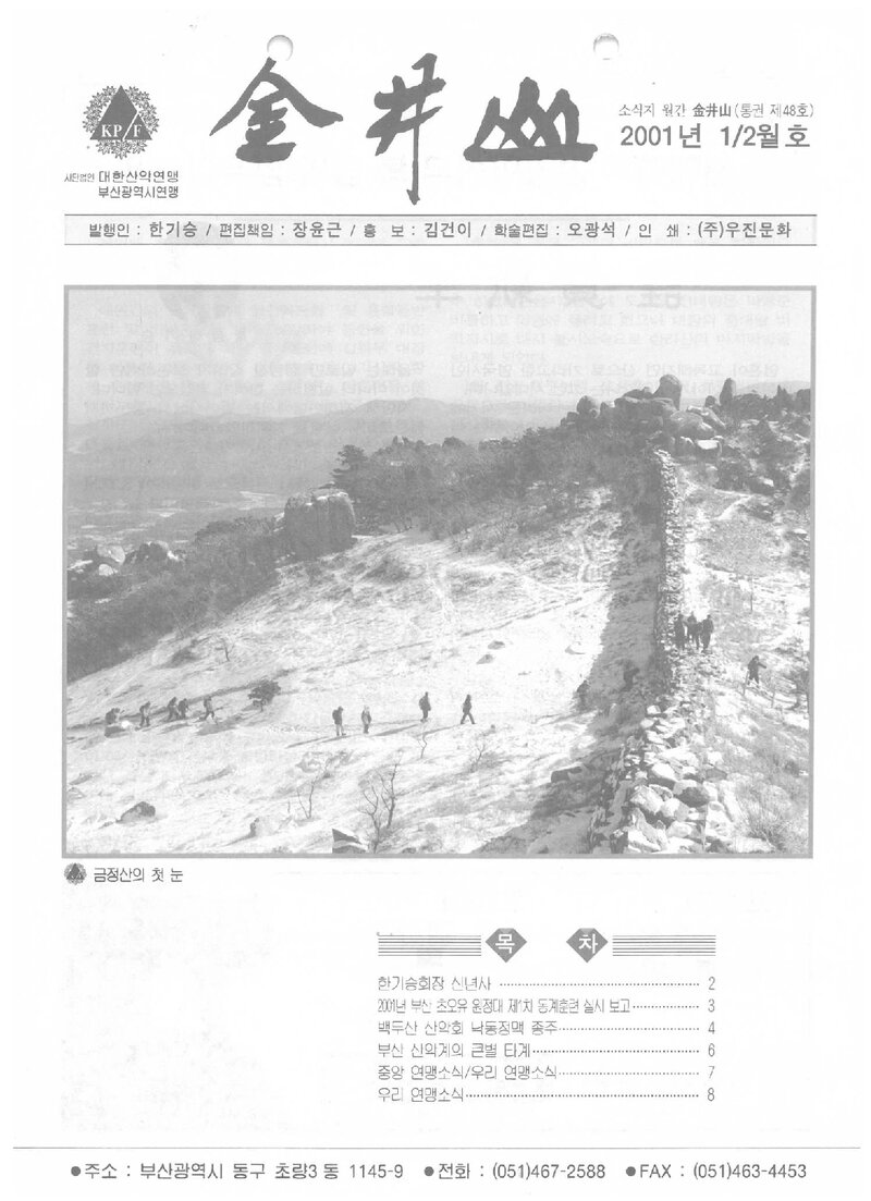 부산광역시산악연맹_월보_금정산_제48호_2001.01
