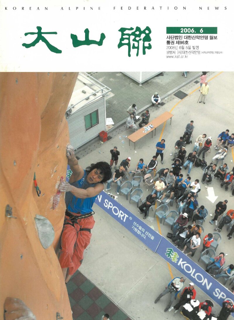 대한산악연맹_월보_대산련_제96호_2006.06