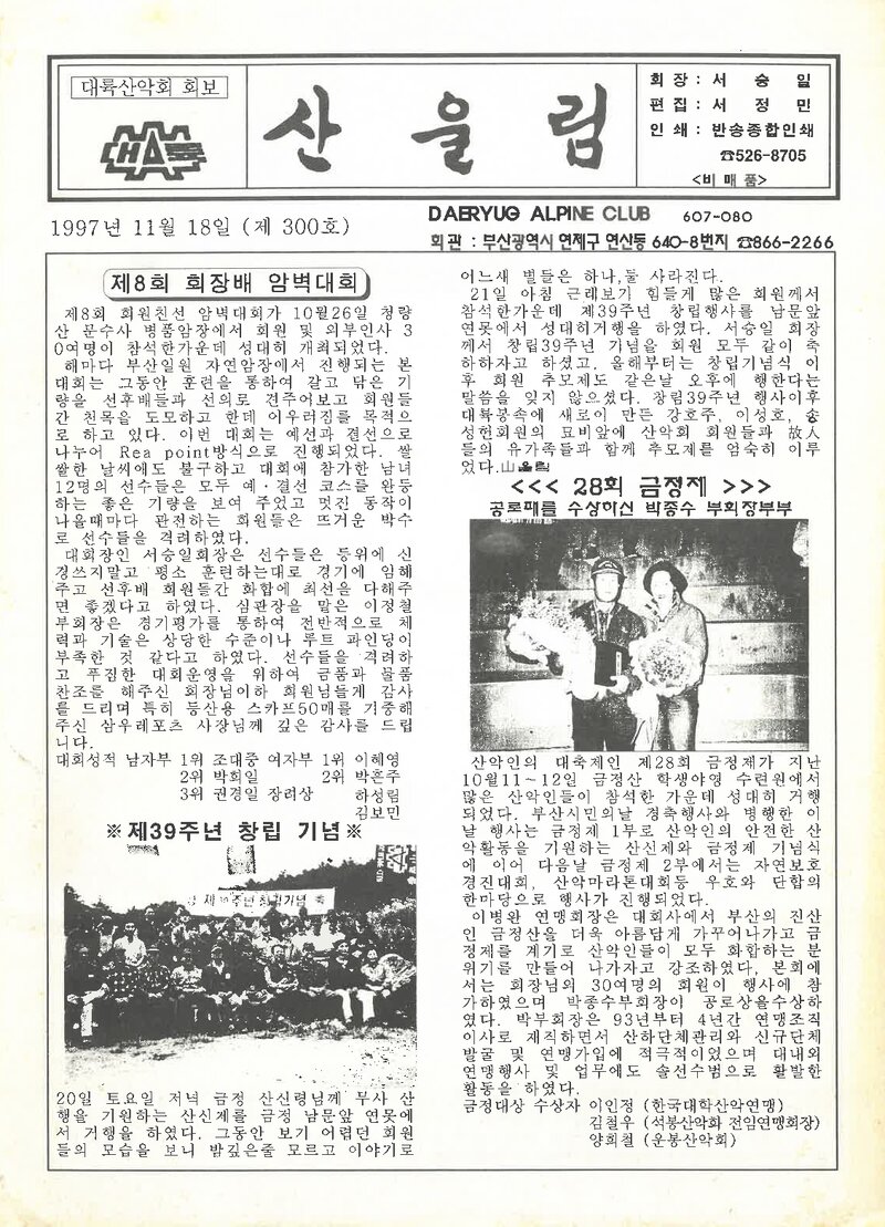 대륙산악회_월보_산울림_제300호_1997.11