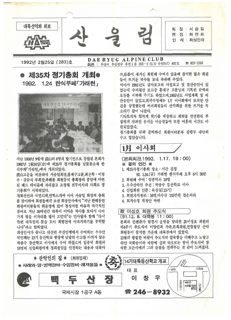 대륙산악회_월보_산울림_제283호_1992.02