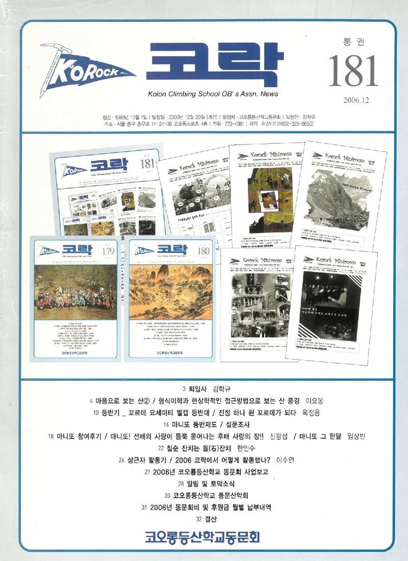 코오롱등산학교동문회_계보_코락_제181호_2006.12