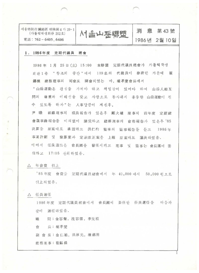 서울특별시산악연맹_월보_소식_제43호_1986.02