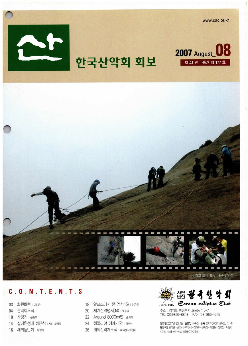 한국산악회_월보_산_제177호_2007.08
