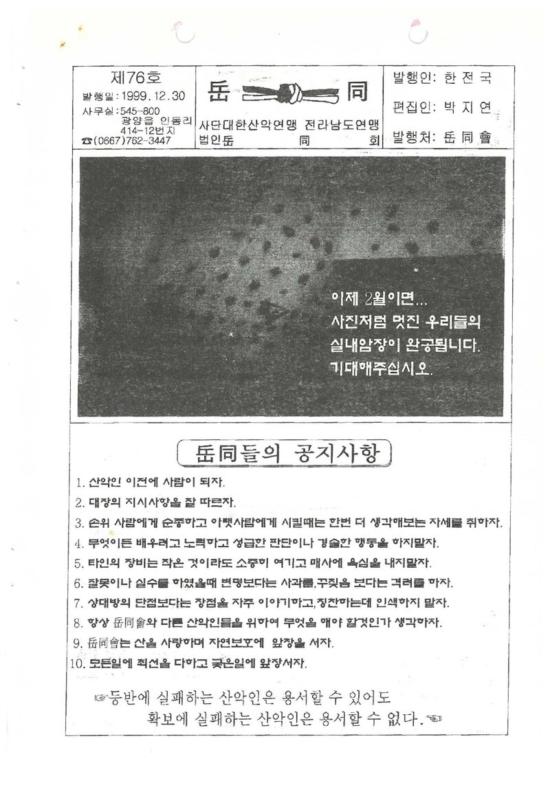 악동회_월보_악동_제76호_1999.12