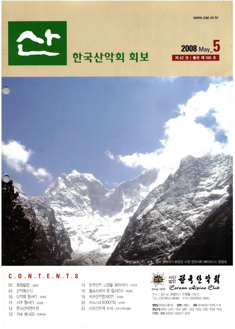 한국산악회_월보_산_제186호_2008.05