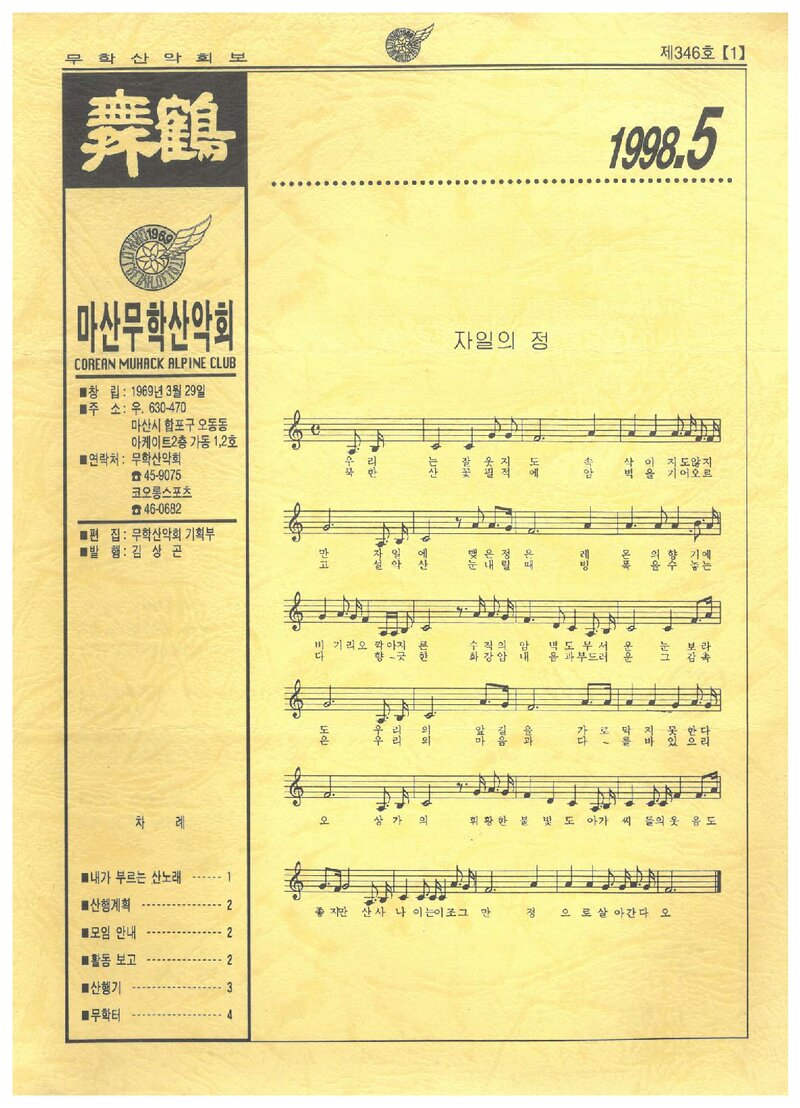 마산무학산악회_월보_무학_제346호_1998.05