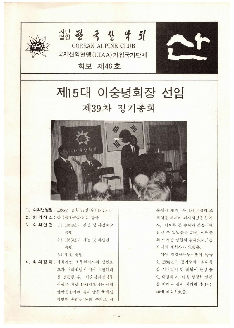한국산악회_월보_산_제46호_1985.07