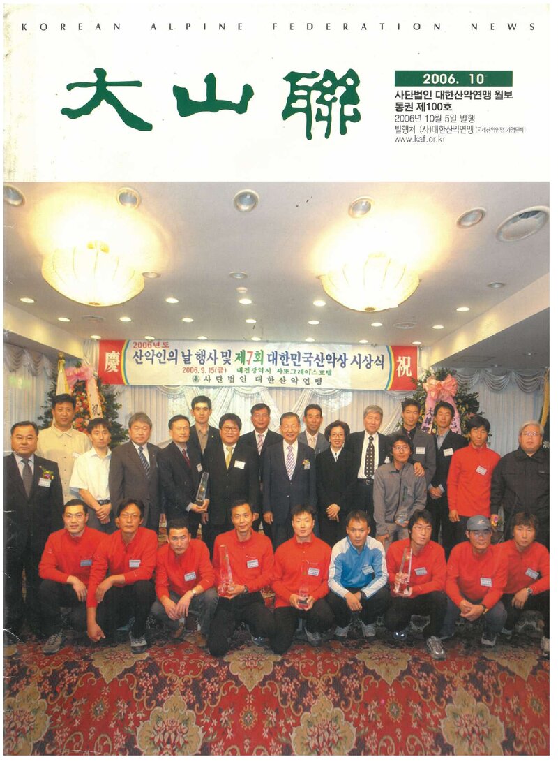 대한산악연맹_월보_대산련_제100호_2006.10