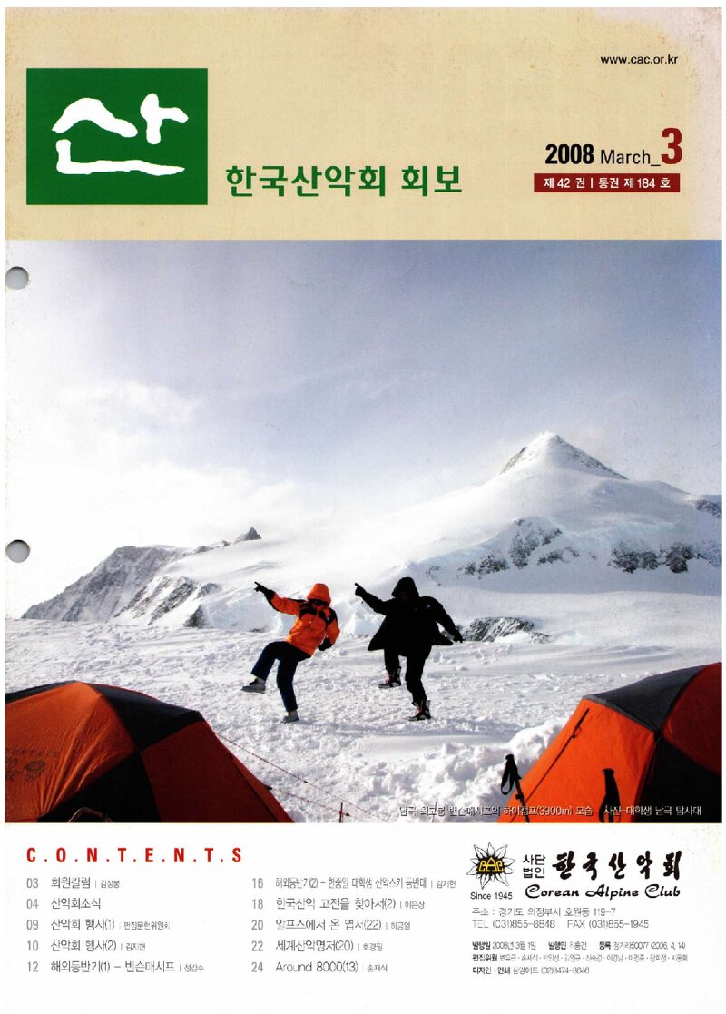 한국산악회_월보_산_제184호_2008.03