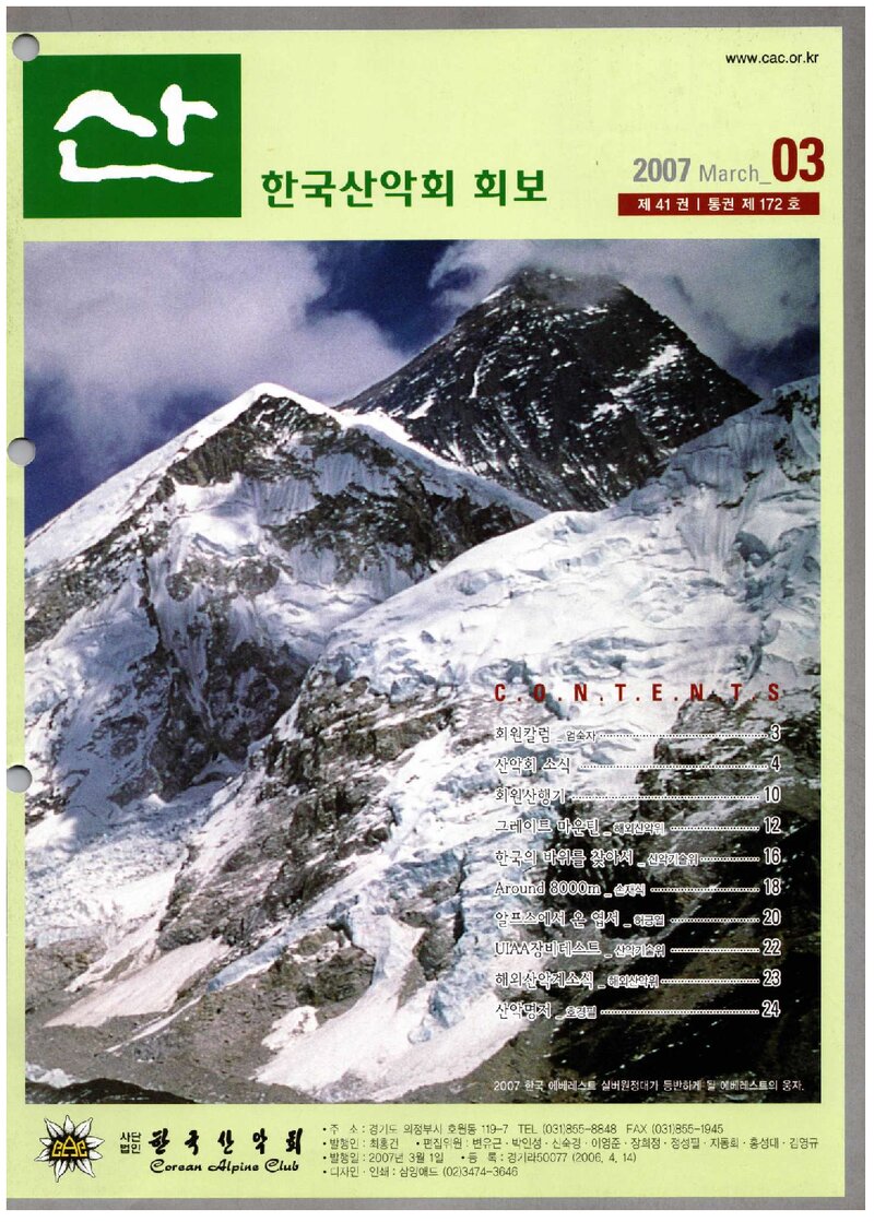 한국산악회_월보_산_제172호_2007.03