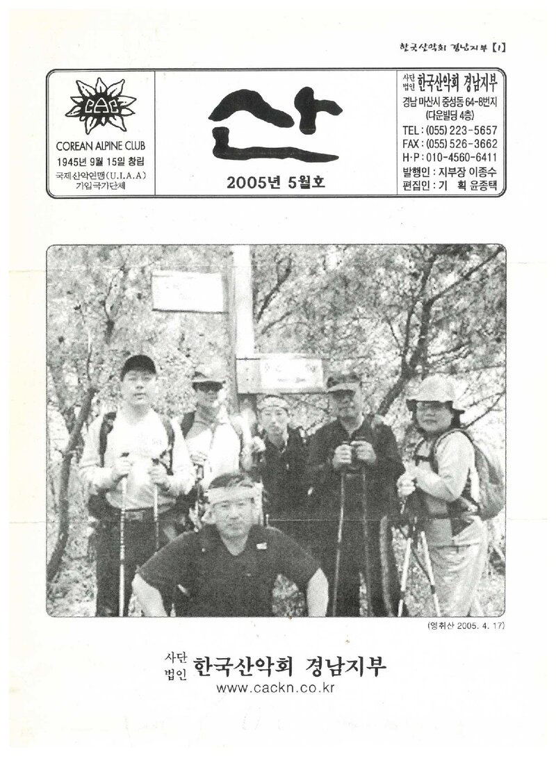 한국산악회 경남지부_월보_산_2005.05