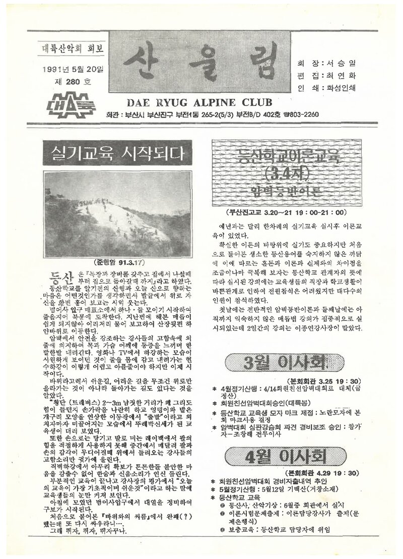 대륙산악회_월보_산울림_제280호_1991.05