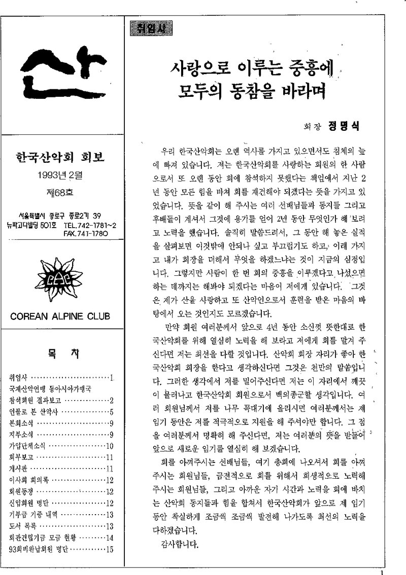 한국산악회_월보_산_제68호_1993.02