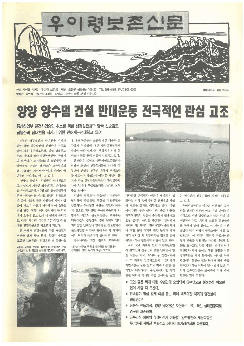 우이령보존회_부정기_우이령보존신문_제4호_1995.10