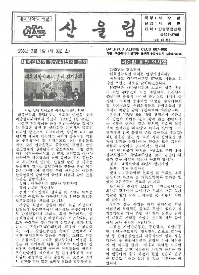 대륙산악회_월보_산울림_제302호_1998.03