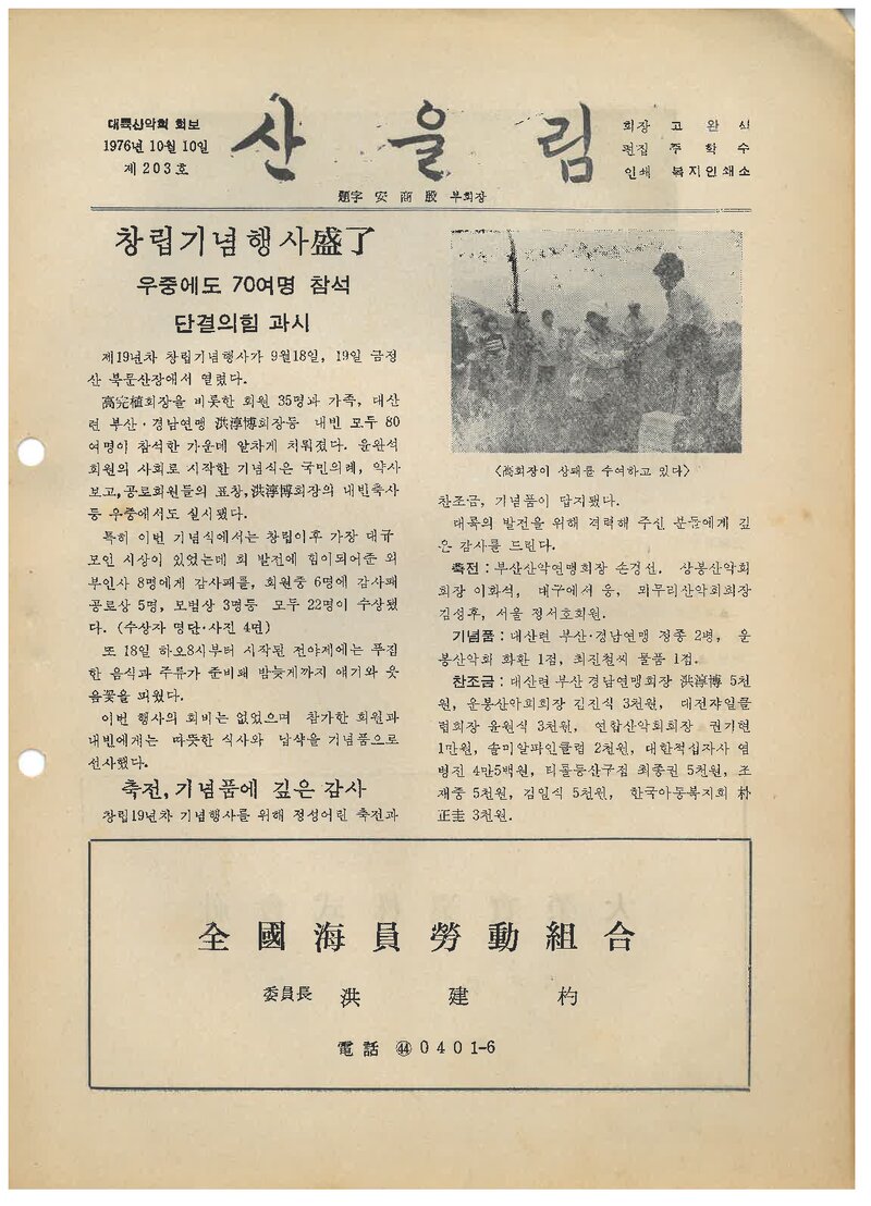 대륙산악회_월보_산울림_제203호_1976.10