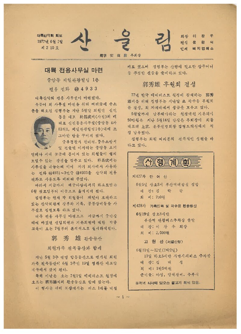 대륙산악회_월보_산울림_제210호_1977.06