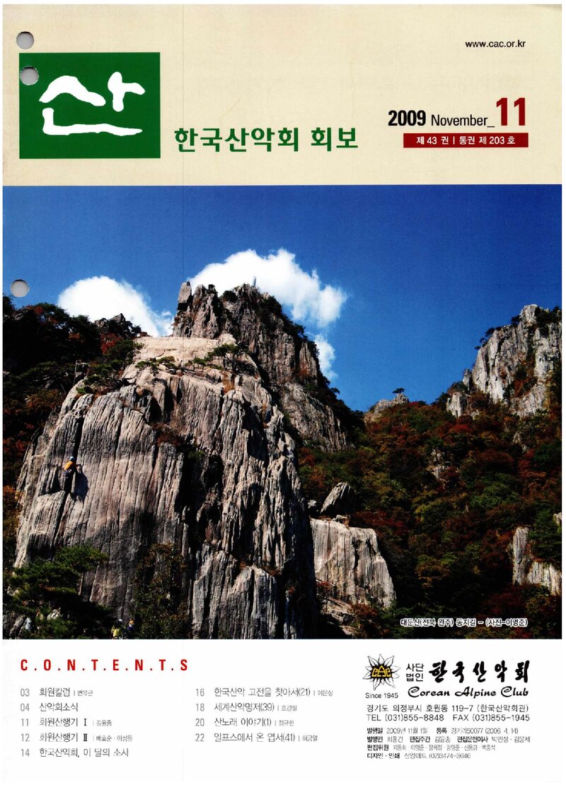 한국산악회_월보_산_제203호_2009.11