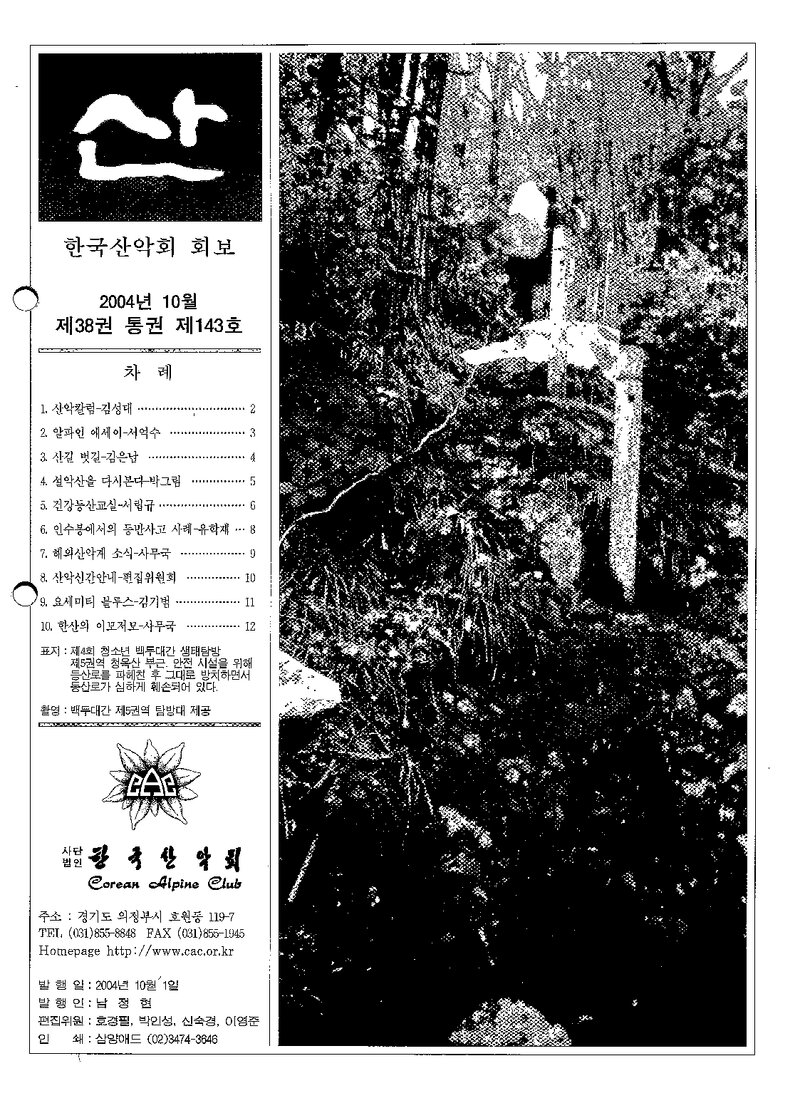 한국산악회_월보_산_제143호_2004.10