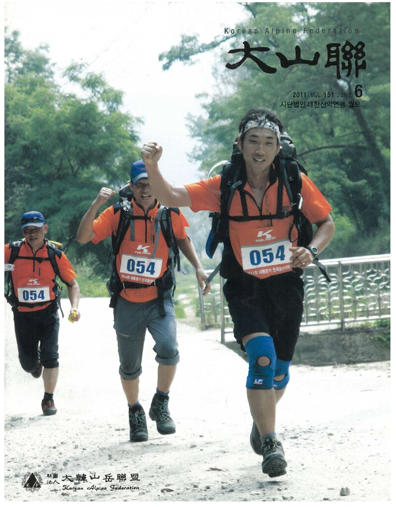 대한산악연맹_월보_대산련_제151호_2011.06