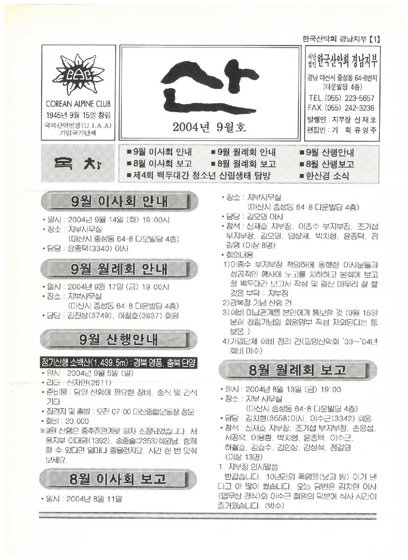 한국산악회 경남지부_월보_산_2004.09