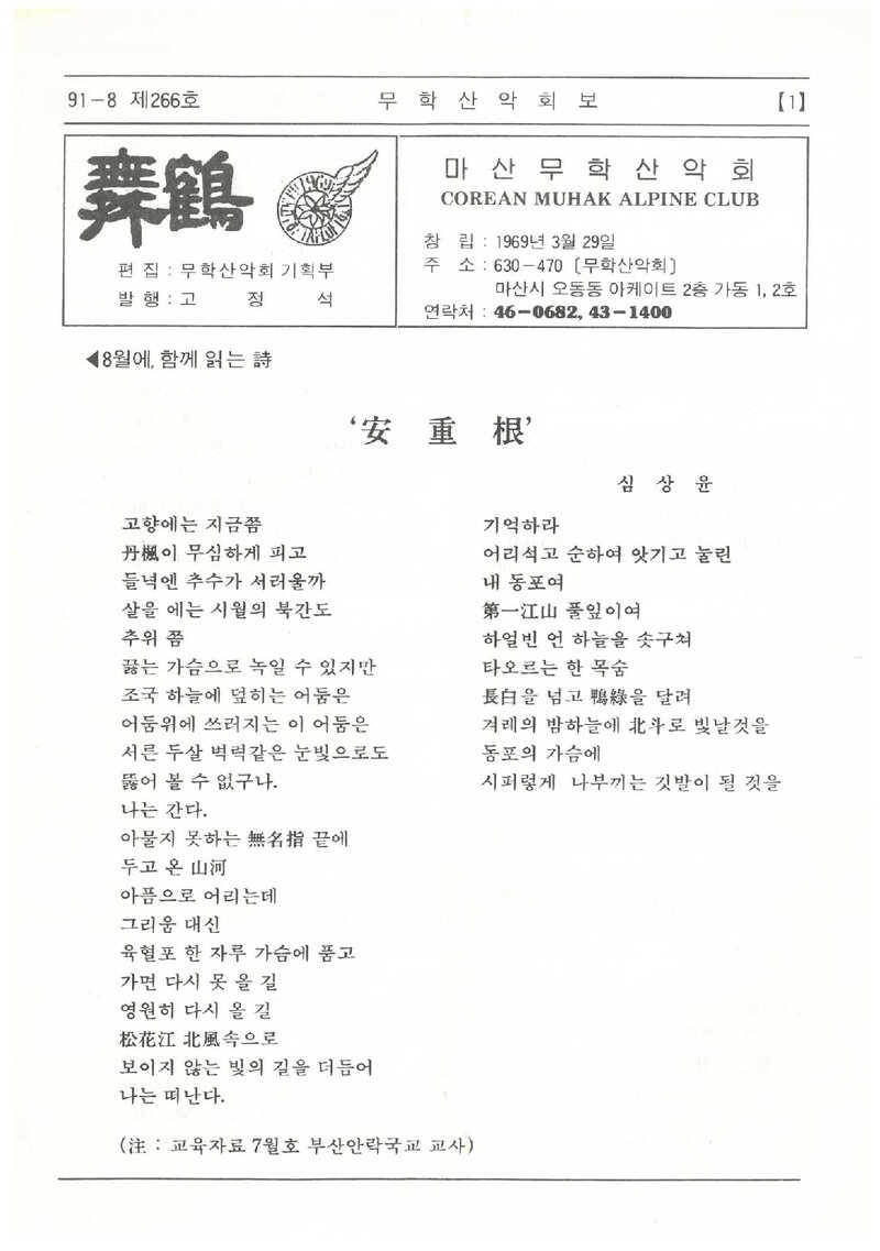 마산무학산악회_월보_무학_제266호_1991.08