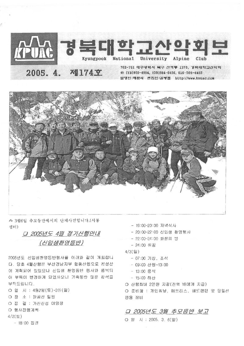 경북대학교산악회_월보_경북대학교산악회보_제174호_2005.04