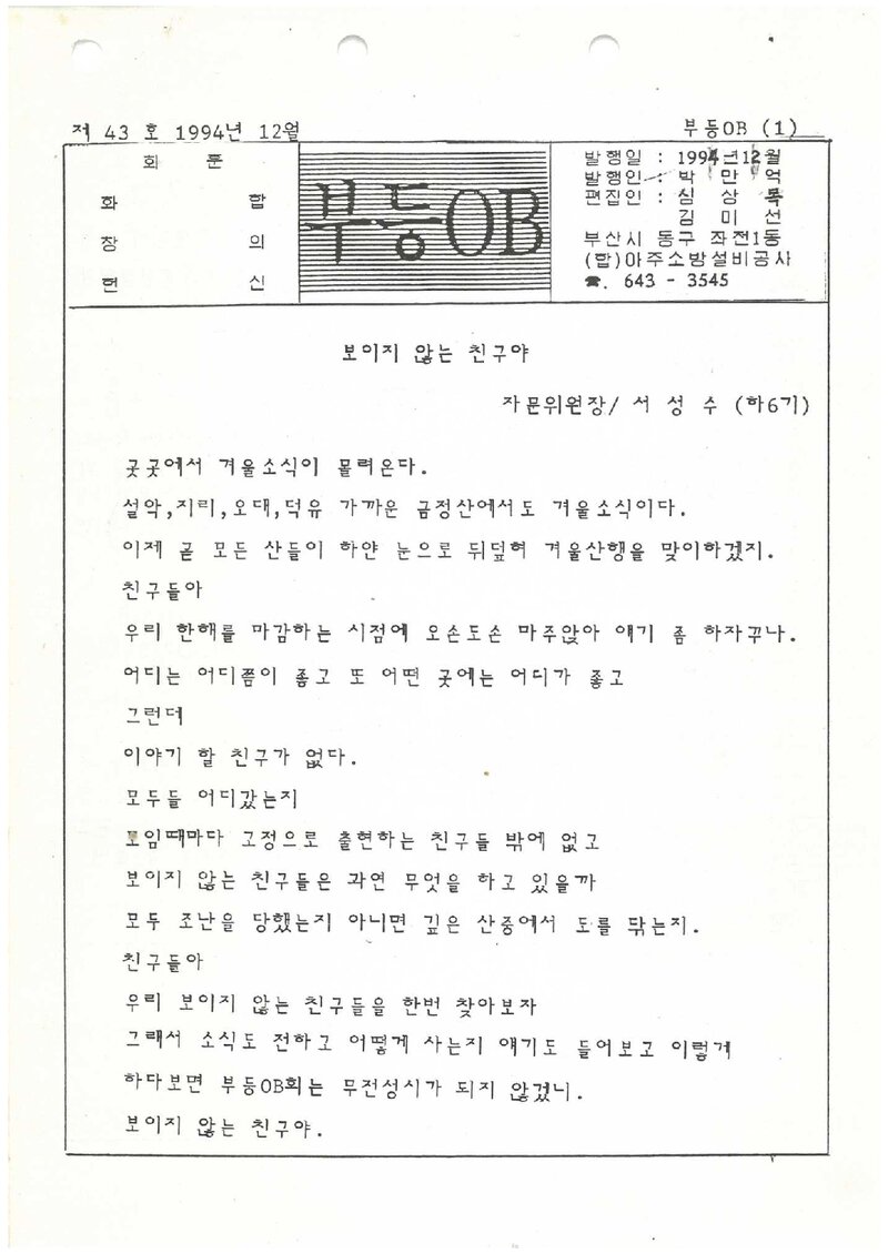 부산등산학교OB회_월보_부등OB_제43호_1994.12