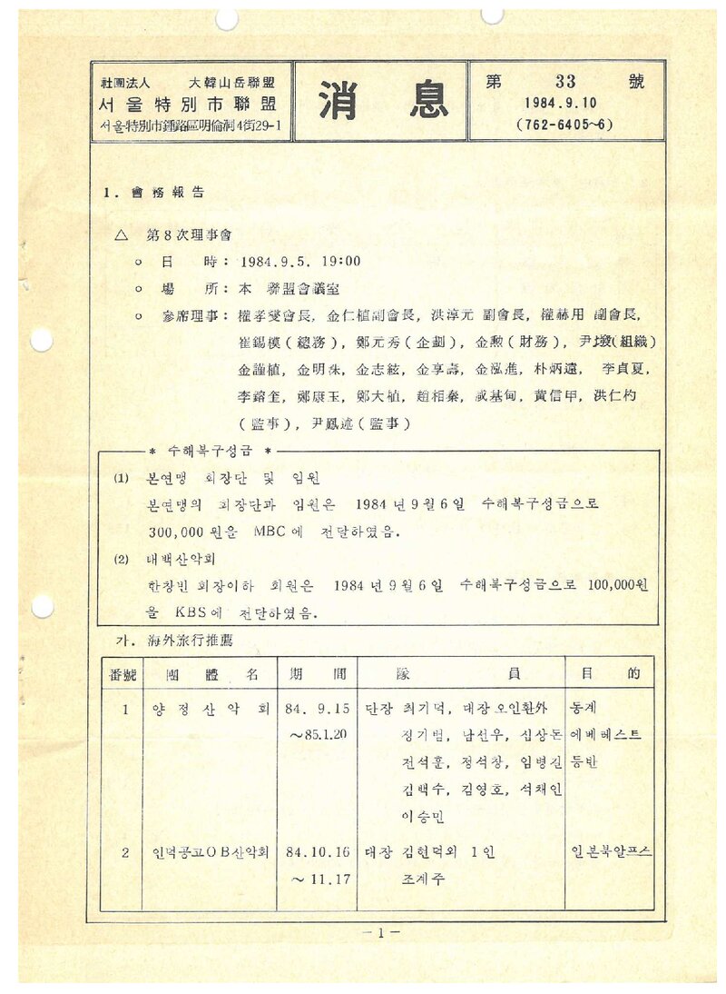 서울특별시산악연맹_월보_소식_제33호_1984.09