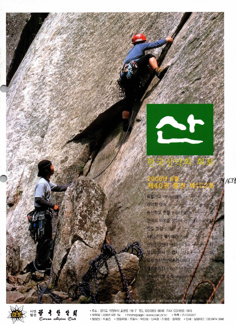 한국산악회_월보_산_제163호_2006.06