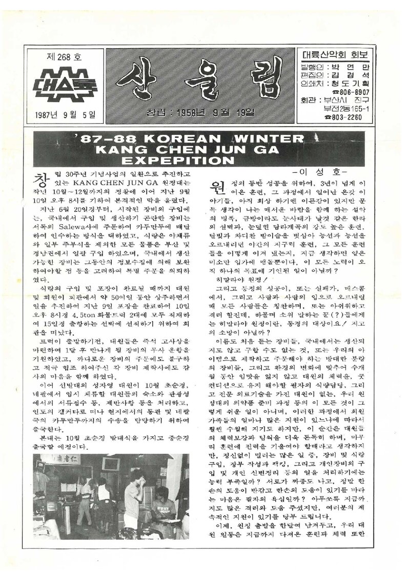 대륙산악회_월보_산울림_제268호_1987.09