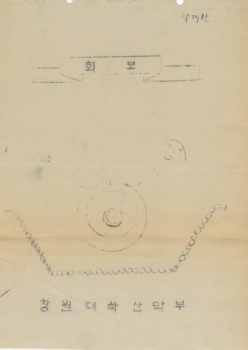 창원대학교산악부_월보_제2호_1987.05