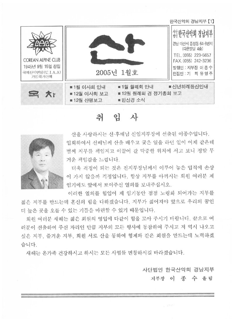 한국산악회 경남지부_월보_산_2005.01