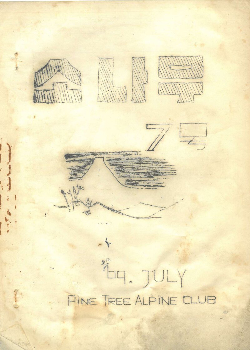 소나무산우회_월보_소나무_제7호_1969.07