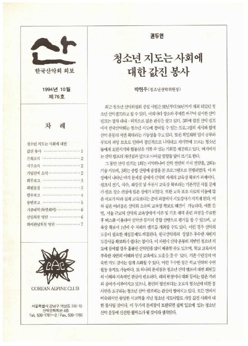 한국산악회_월보_산_제76호_1994.10
