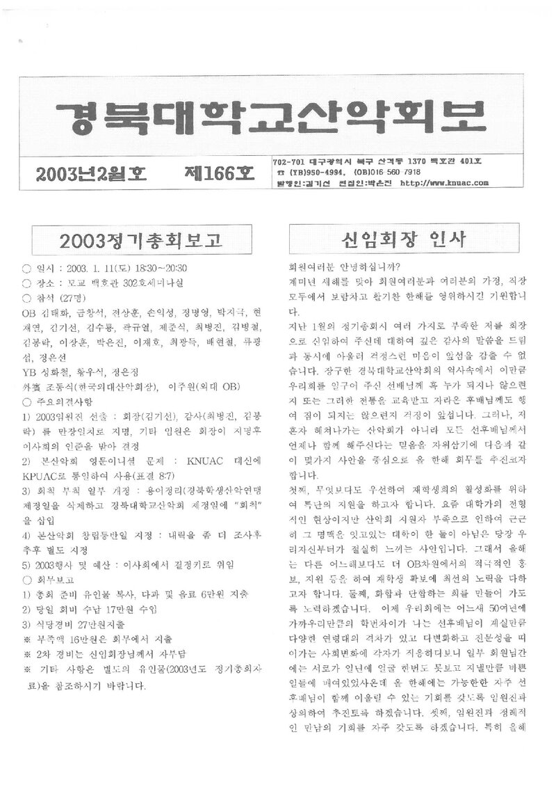 경북대학교산악회_월보_경북대학교산악회보_제166호_2003.02