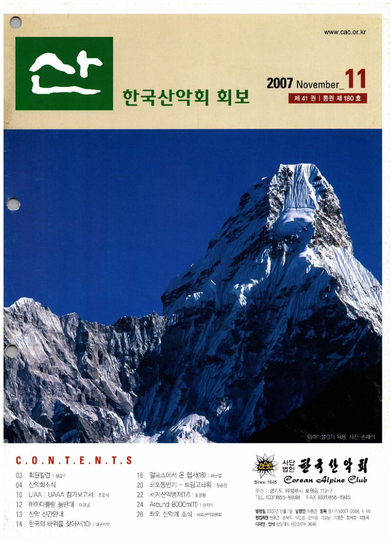 한국산악회_월보_산_제180호_2007.11