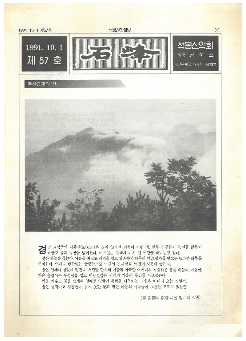 설악산악연맹_월보_산마루_제57호_2012.06