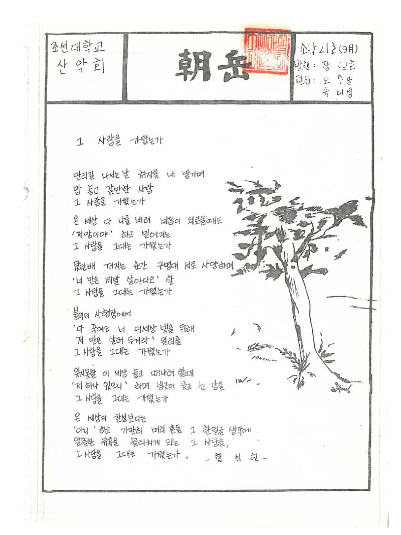 조선대학교산악회_월보_조악_제21호_1988.09