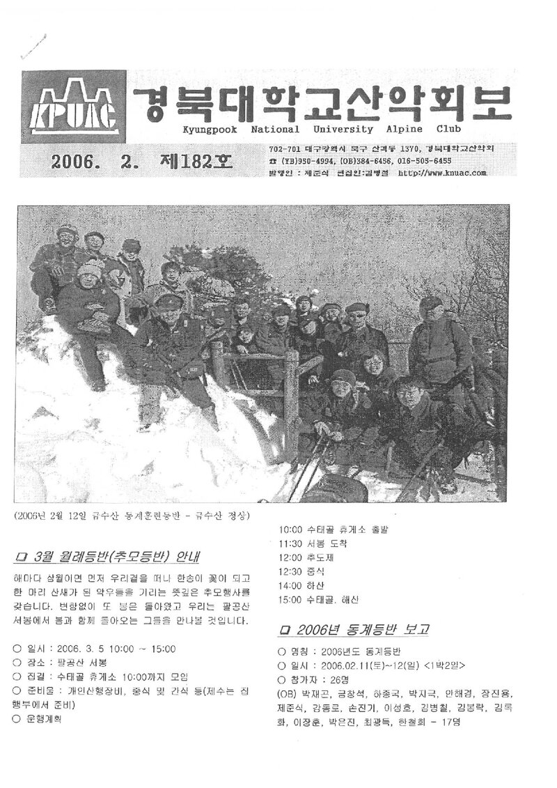 경북대학교산악회_월보_경북대학교산악회보_제182호_2006.02