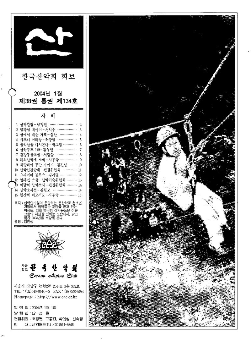 한국산악회_월보_산_제134호_2004.01